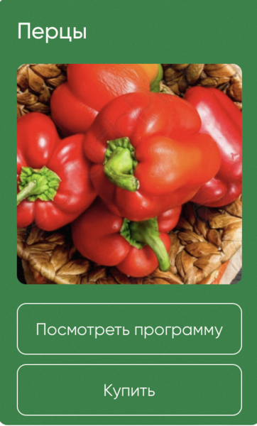 [Школа нетипичного фермера] Анна Акинина — Перцы (_0.png